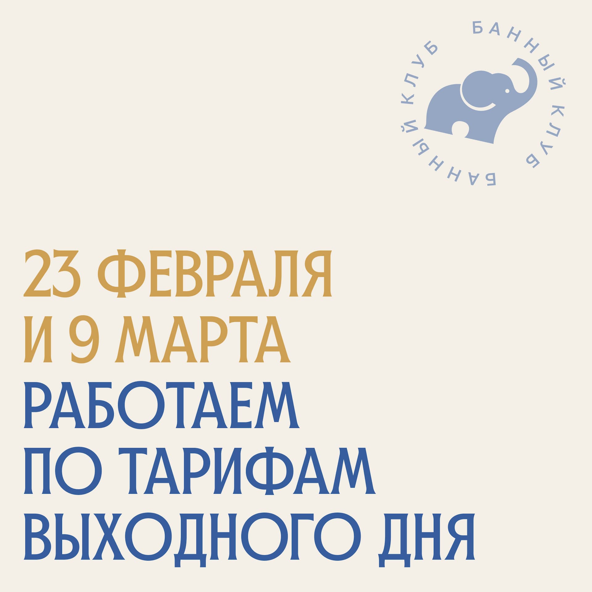 Приморские бани